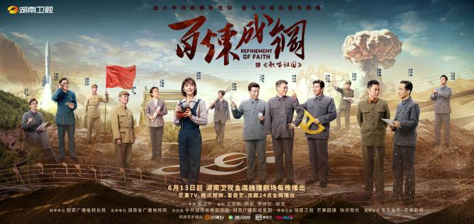 Refinement of Faith China Drama